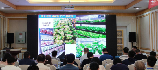 上蔬源」受邀参加"全国植物工厂与植物照明技术装备培训研讨会"_农业